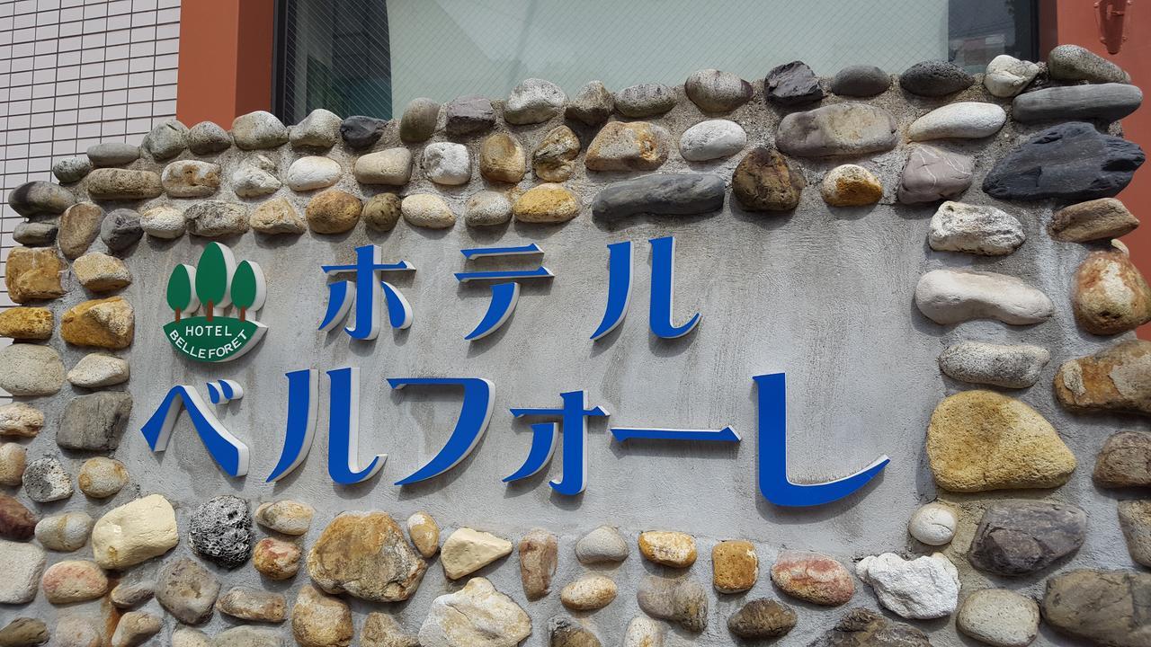 Hotel Belleforet Tsushima  Εξωτερικό φωτογραφία